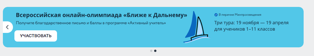 Олимпиада &amp;quot;Ближе к Дальнему&amp;quot;.