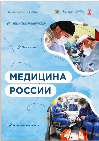 Медицина России.
