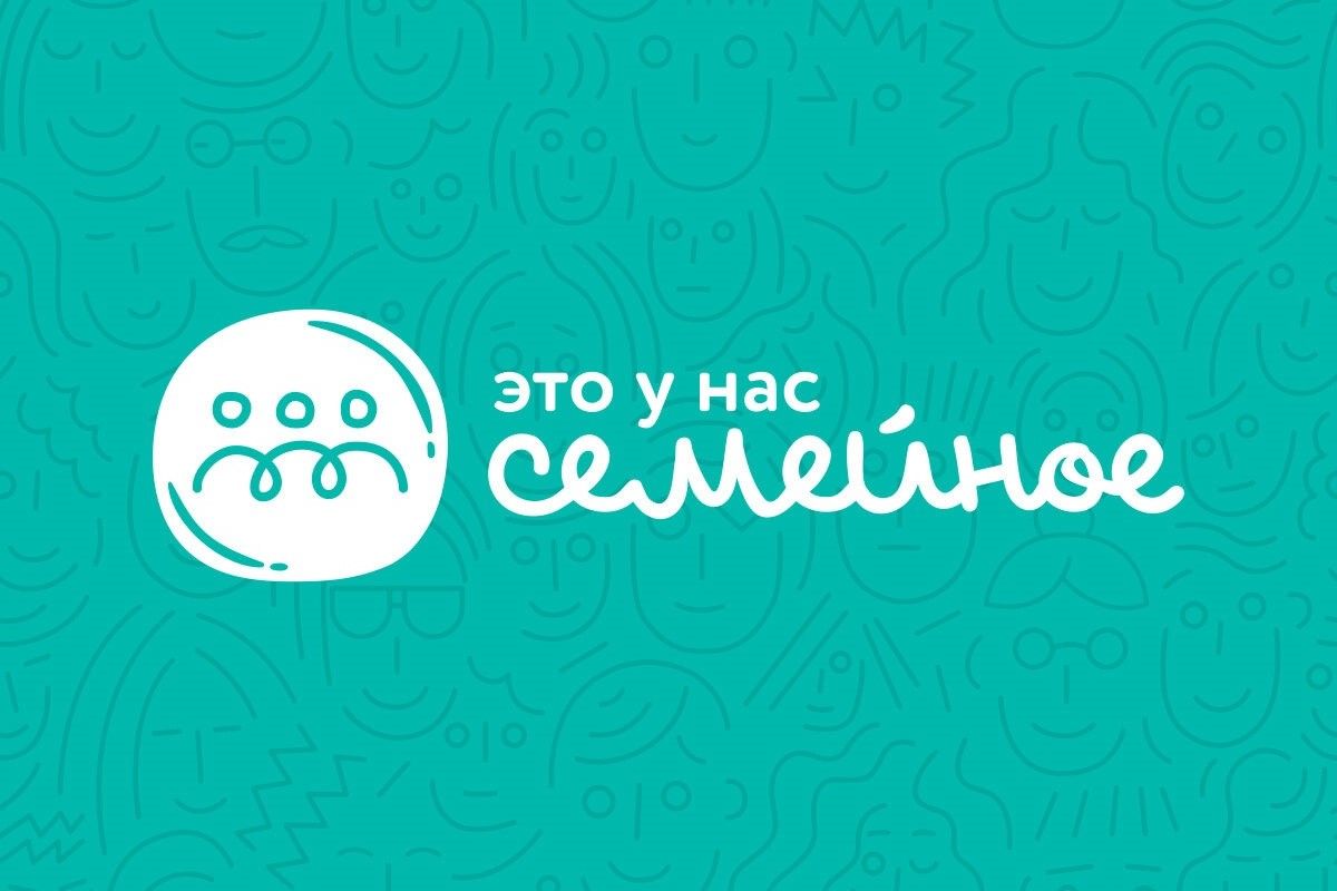 Участвуйте в конкурсе «Это у нас семейное».