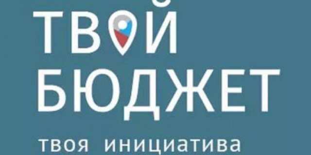 Школьный бюджет.